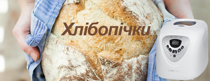 Хлібопічки Хлібопічки